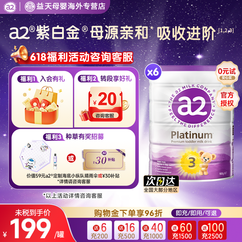 a2紫白金婴幼儿配方奶粉3段6罐A2三段澳洲进口官方授权原装奶粉