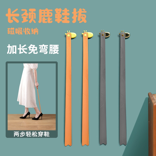 创意造型鞋拔子长柄磁吸