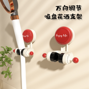 吸盘花洒支架免打孔可移动家用浴室淋浴喷头固定神器可调节底座