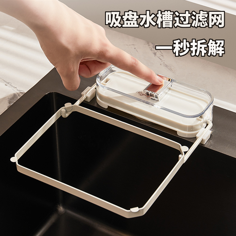 吸盘设计一秒拆卸厨房水槽过滤网