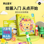 美乐童年点点画儿童画画工具套装 绘画涂鸦填色宝宝启蒙水彩笔礼物