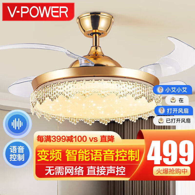 V-POWER【带语音控制】吊扇灯隐形变频风扇灯饰LED餐厅风扇灯客厅高性价比高么？