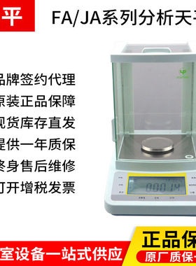 上海越平FA1004/2004/1204B万分之一分析天平电子称0.1mgFA1604B(