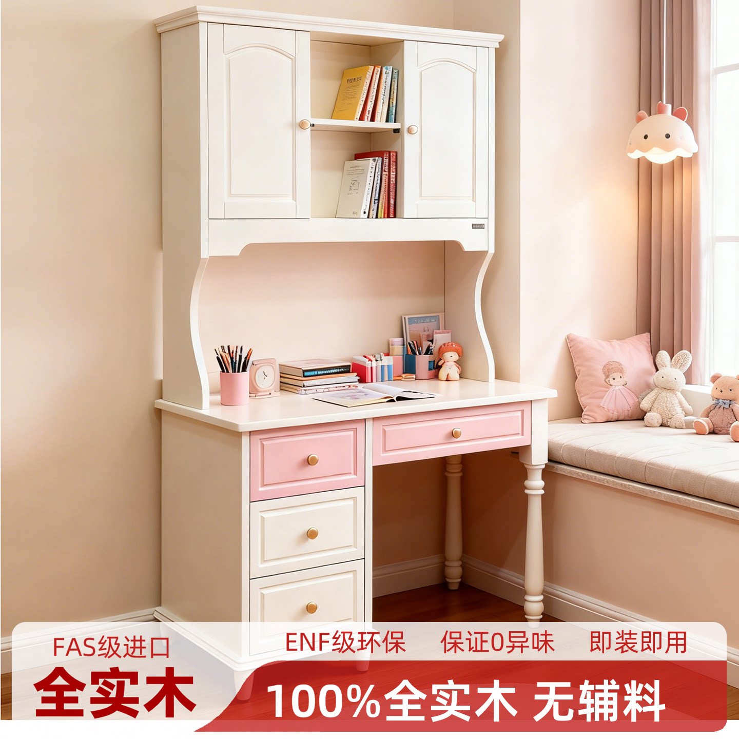 100%全实木儿童书桌奶油风女孩学习桌粉色公主1.1米书架一体桌
