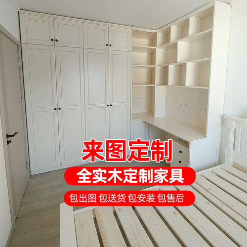 全实木0贴皮定制家具衣柜书桌床
