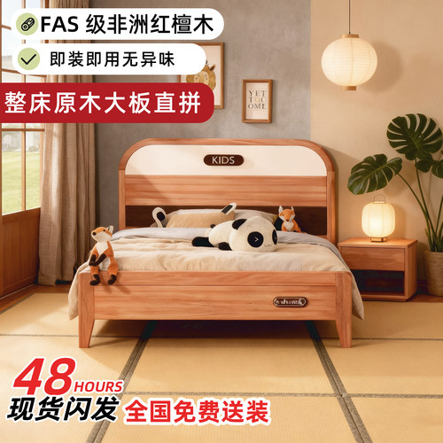 FAS级非洲红檀木儿童床现代简约全实木原木环保1.5米儿童房卧室床