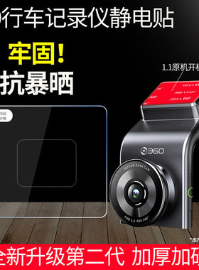 行车记录仪静电贴适用360G580Pro/K580/K980固定3M背胶双面胶