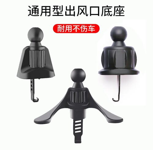 北汽车载手机支架圆形出风口