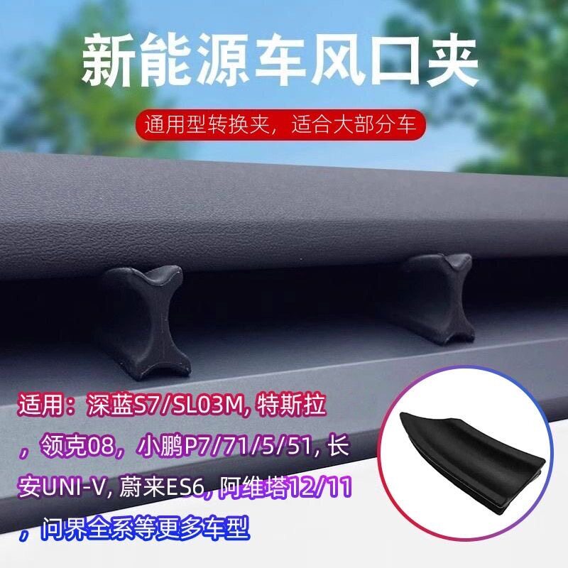 适用极氪001小鹏P7汽车出风口夹车载支架转换头香薰车内用品改装图片