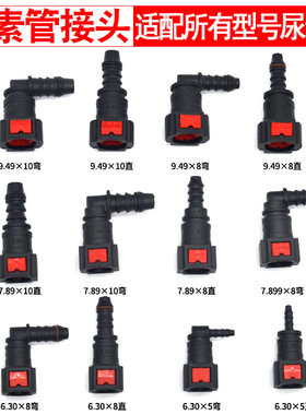 适用解放J6P尿素管接头发动机循环水管接头 9.49尿素管接头原厂件
