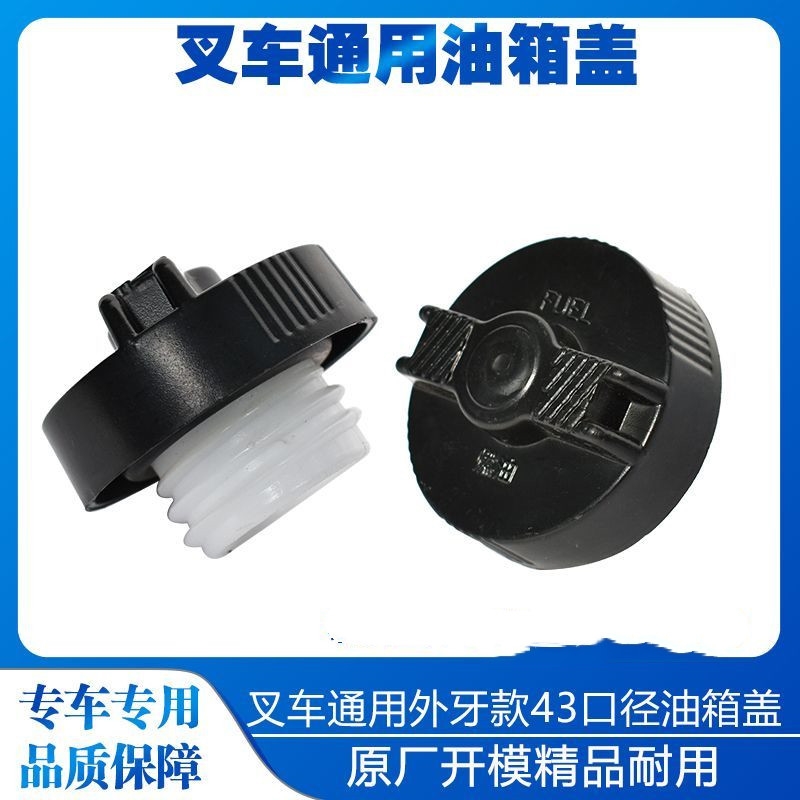 叉车油箱盖 柴油箱口盖合力杭叉龙工柳工2 3 3.5 5吨内牙外牙