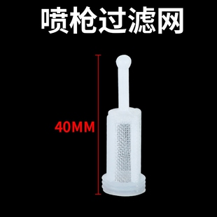 汽车油漆喷枪滤网上壶喷枪过滤网萨塔喷枪防杂质过滤网防尘小滤网