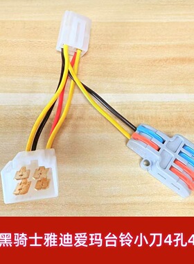 适配极核电动车AE4iProAE5无损DC转换器12V取电线取电器装射灯12V