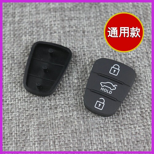 适用现代朗动IX35 瑞纳悦动按键皮 起亚狮跑福瑞迪汽车钥匙按键皮