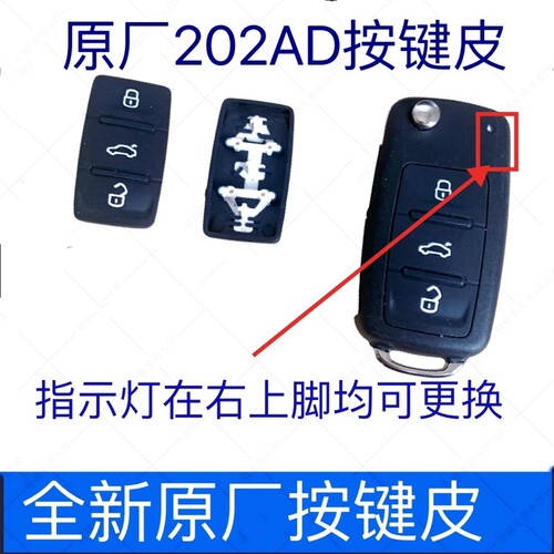适用大众折叠遥控器按键皮 202AD AJ 桑塔纳帕萨特速腾捷达宝来