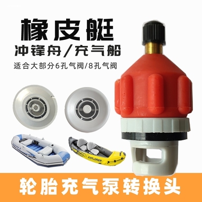 车载泵充气打气转接头换气嘴 皮划艇气阀转换头无需浆板专用气泵