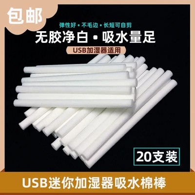 USB车载空气加湿器替换棉棒专用滤芯超强吸水过滤器棉棒长短通用