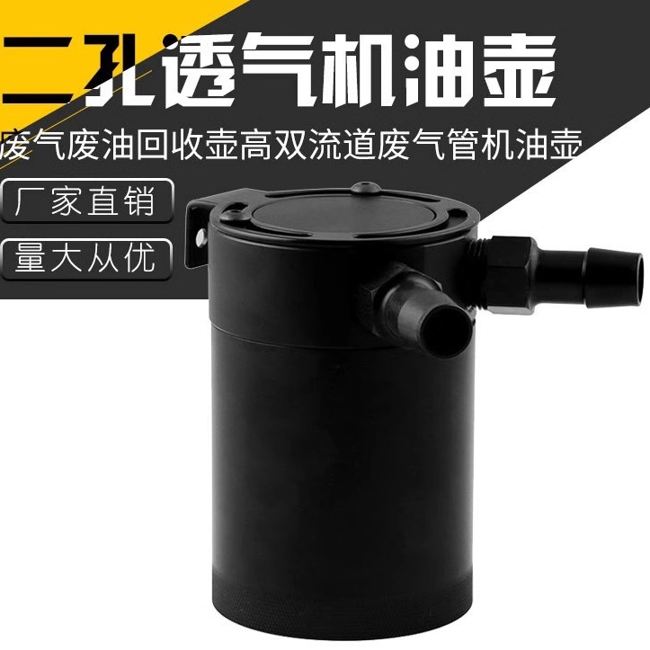 汽车改装机油透气壶废气管漏油二次进气过滤器减少积碳保护发动机