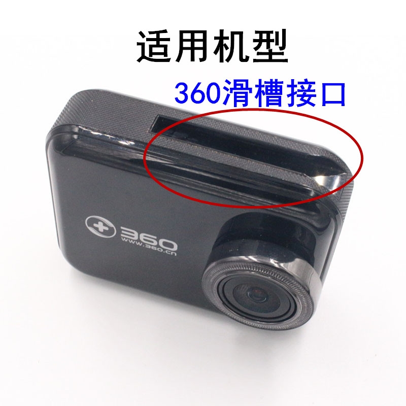 奇虎360一代J501C行车记录仪3M胶支架 粘贴固定底座专用架子配件