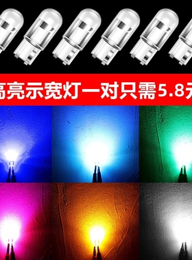 示宽灯T10 陶瓷led超亮示宽灯改装牌照灯日行灯led小灯泡白色冰蓝
