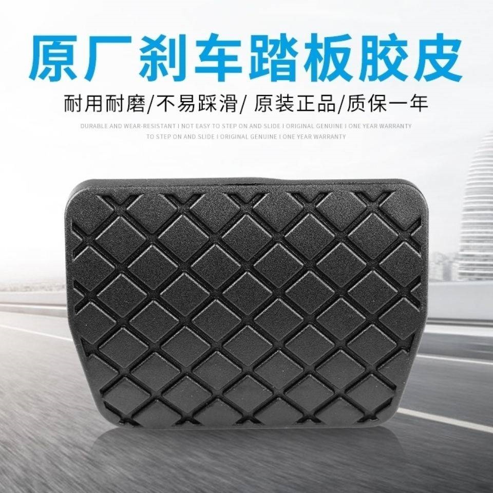 适配大众老途观高尔夫迈腾CC速腾帕萨特刹车踏板胶皮改装专用配件