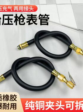 汽车轮胎内丝充气软管打气嘴接头配件充气嘴快速加气咀胎压气压表