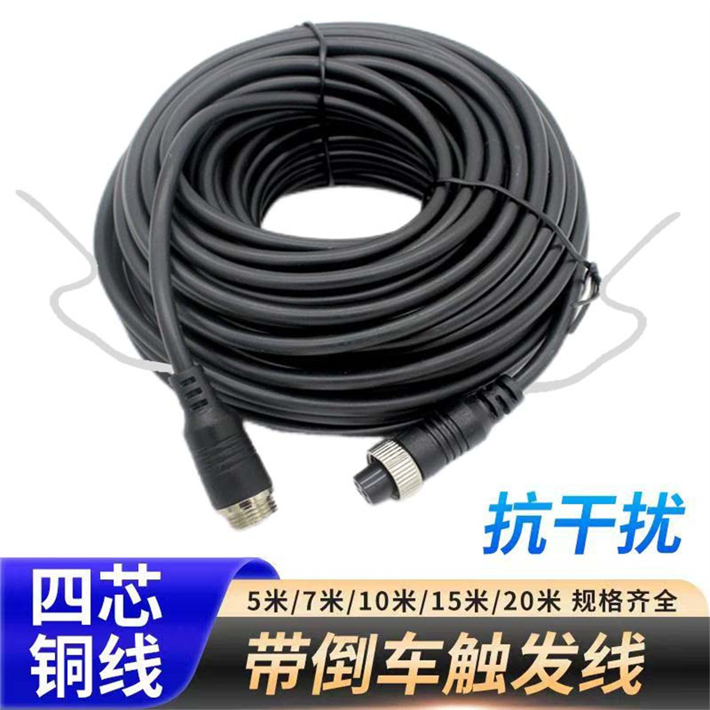 航空头线半挂车车载四路监控货车倒车影像视频弹簧螺旋连接延长线