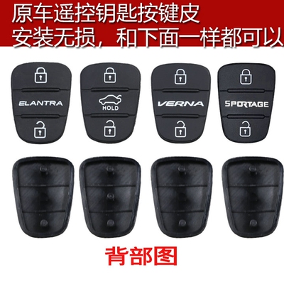 现代瑞纳钥匙壳起亚换皮