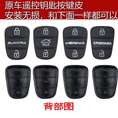 现代瑞纳钥匙壳起亚换皮