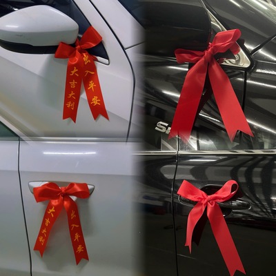 新车挂红出入平安交车红丝带一路顺风汽车飘带红绸缎提新车红布条