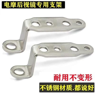 摩托车不锈钢LED射灯支架电动车挡泥板Z字形支架多功能拓展固定架