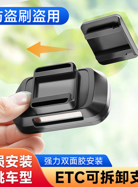 新款etc可拆卸支架二代汽车载固定器绑带卡扣磁吸双面胶货车专用