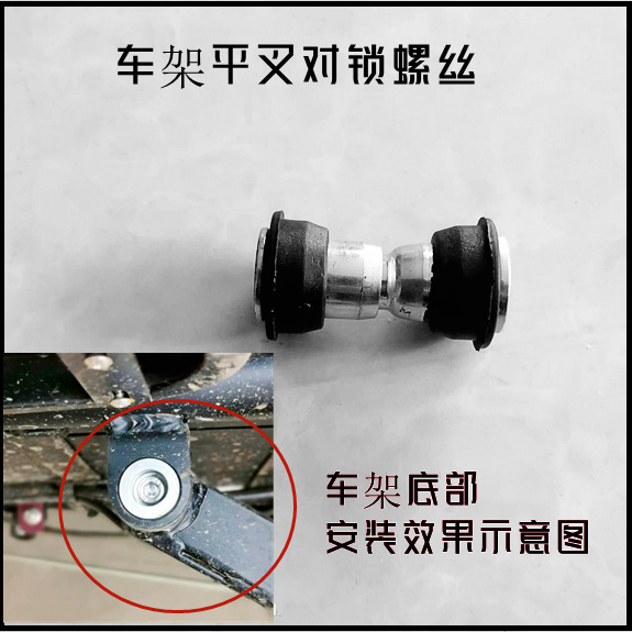 折叠自行车配件减震螺丝对接对锁连接中轴山地车童车车架折叠螺丝