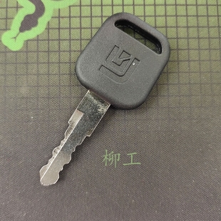 915 906 920E 922D 挖机车点火启动锁匙 柳工挖掘机钥匙60 原装