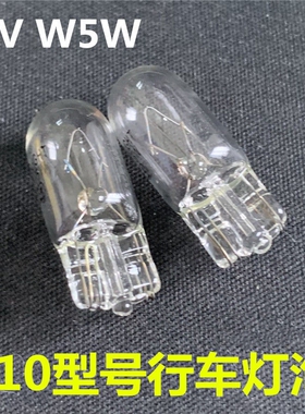 汽车插泡12V24伏T10仪表示宽拍照灯大货车半挂边灯行车解放顶灯泡