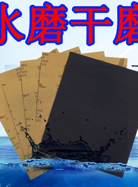 砂子纸打磨补漆水砂纸1500目3000目木工汽车漆耐水砂布纱布砂纸机