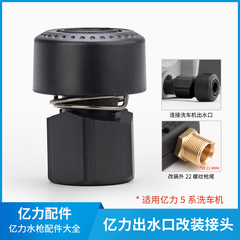 适用亿力3系4系5系塑料排气阀洗车机原装出水口快插接头家用配件