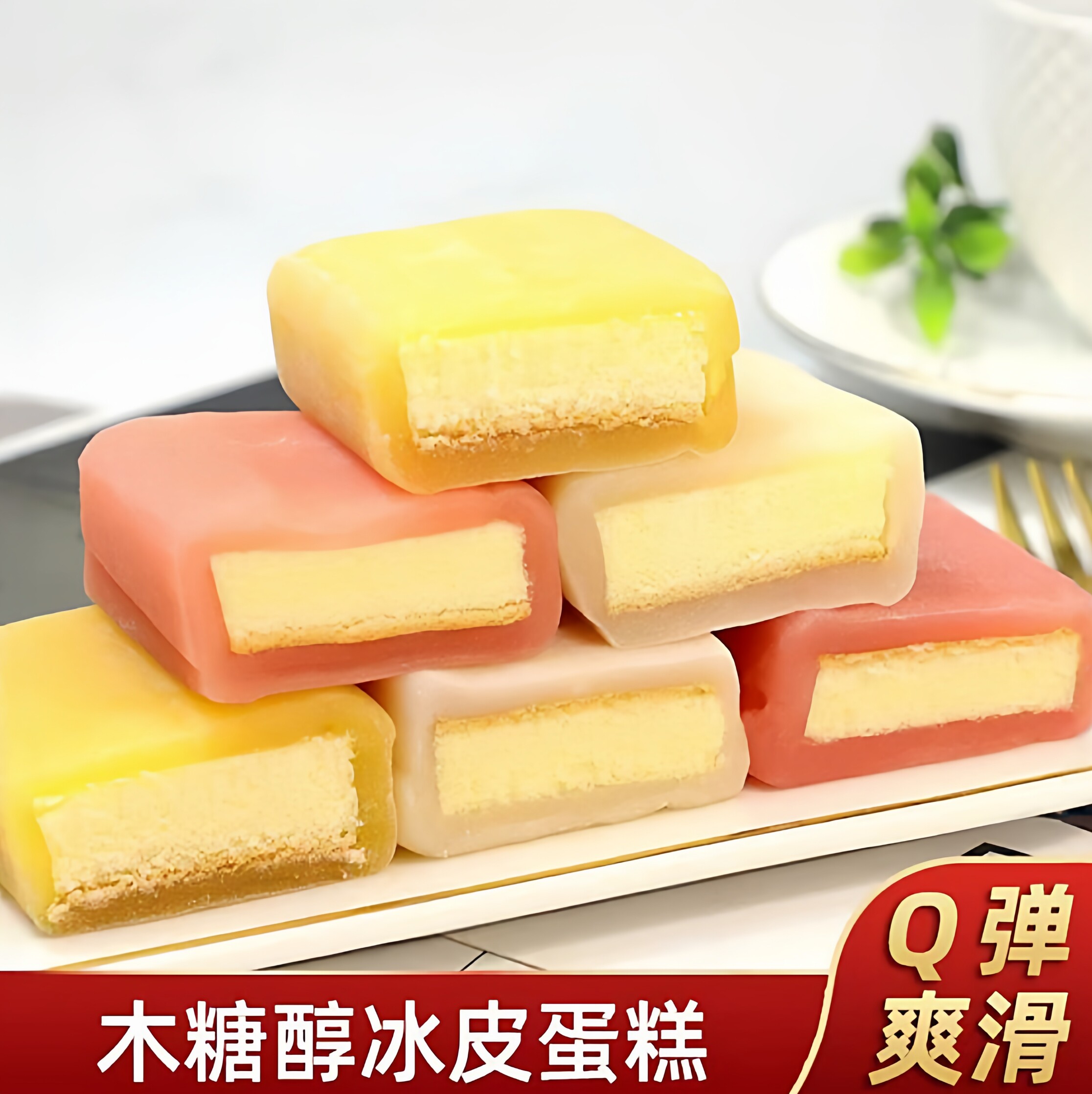 央妈推荐冰皮蛋糕雪媚娘早餐
