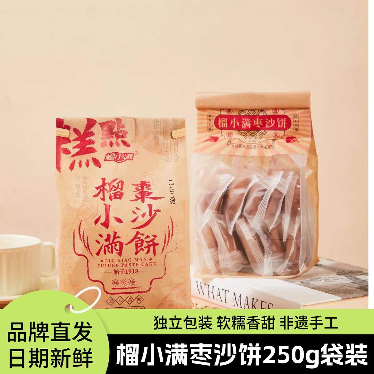 吃过都说好0香精山东非遗枣沙饼