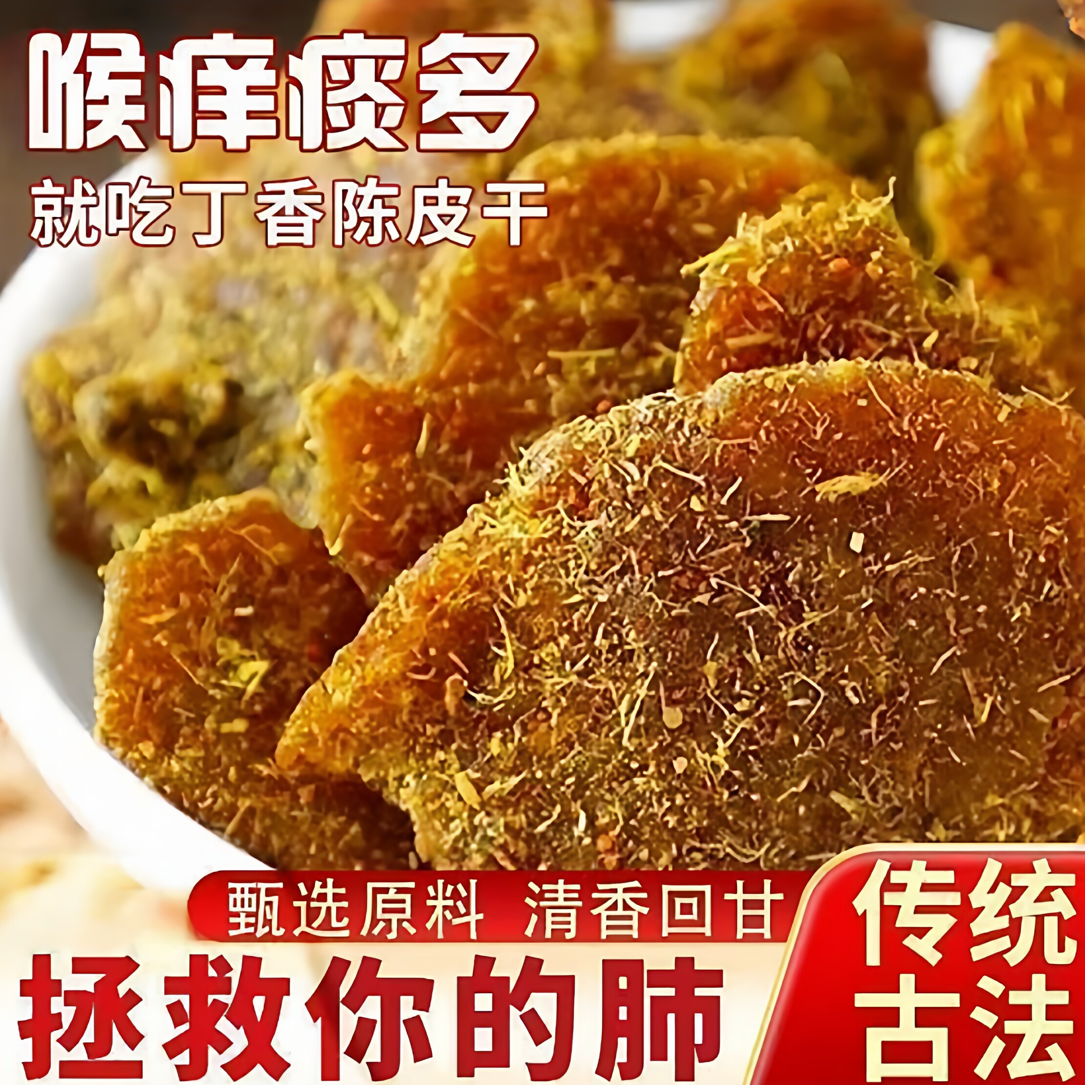 央妈推荐甘草陈皮广东新会特产