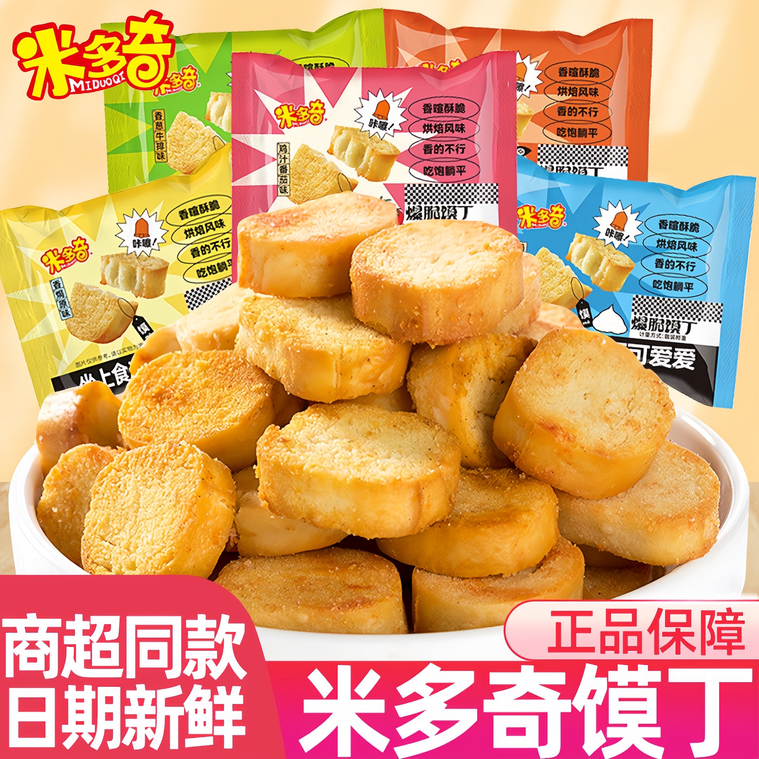 米多奇香烤馍丁童年的味道我知道