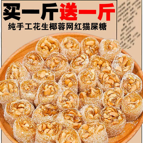茂名特产椰蓉芝麻花生猫屎糖零食