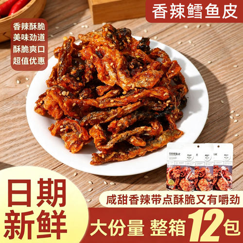 累计卖出1亿包的蜜汁香辣鳕鱼皮