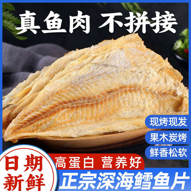 海格宝深海鳕鱼片炭火烤鱼片山东大连特产原味即食孕妇儿童零食