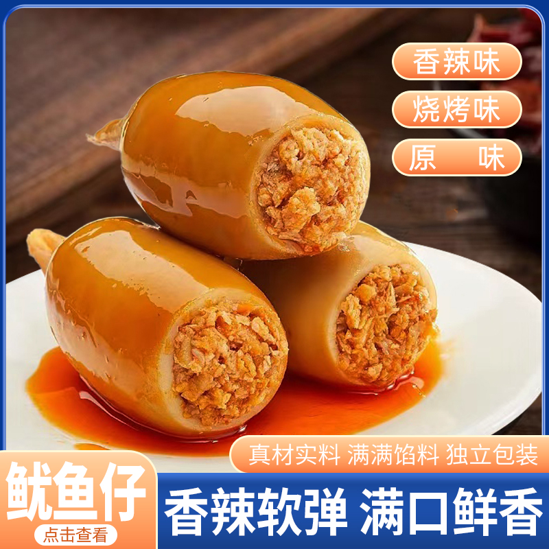 魷魚仔墨魚仔宿舍解饞食品熟食