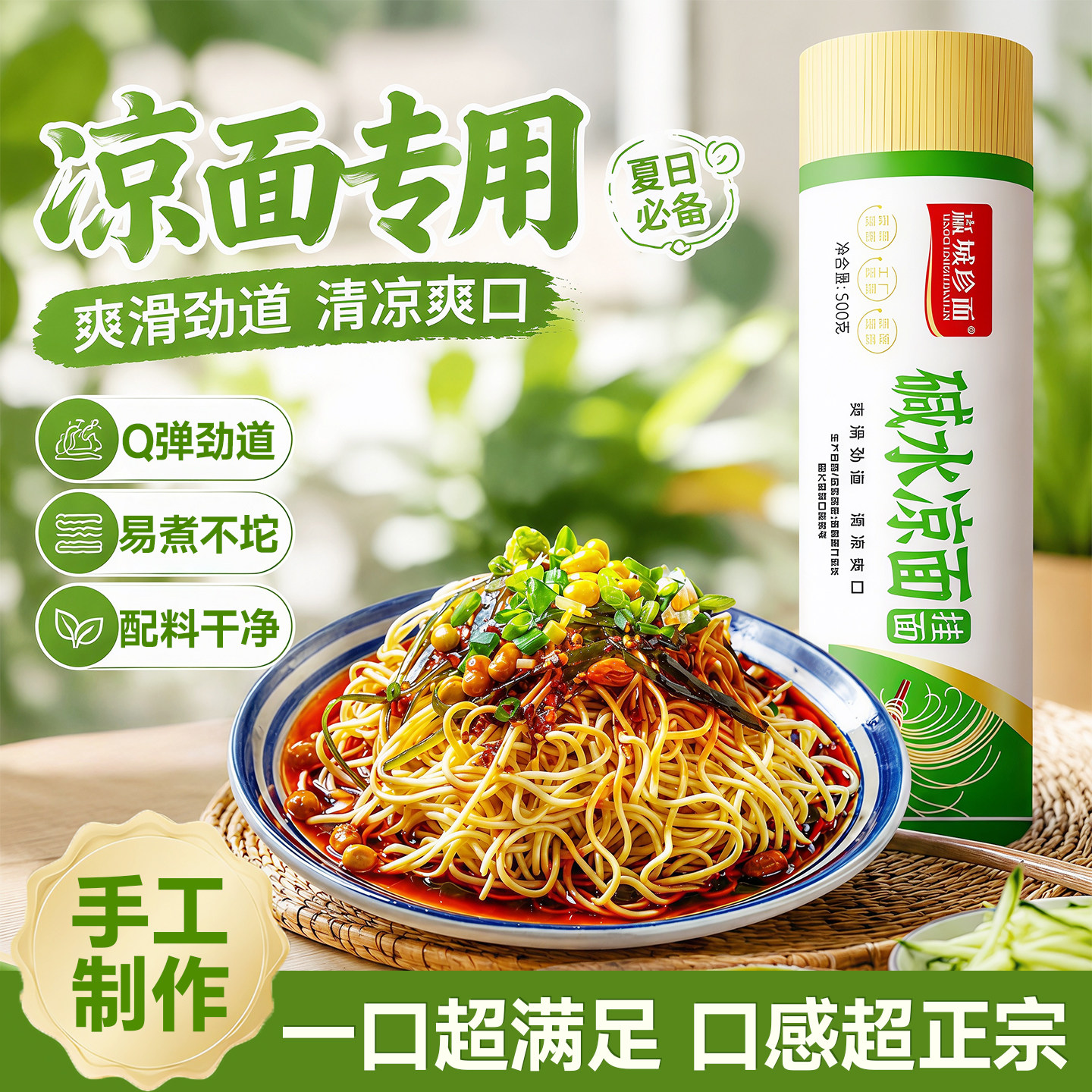 热干面专用的碱水面条凉面拌面