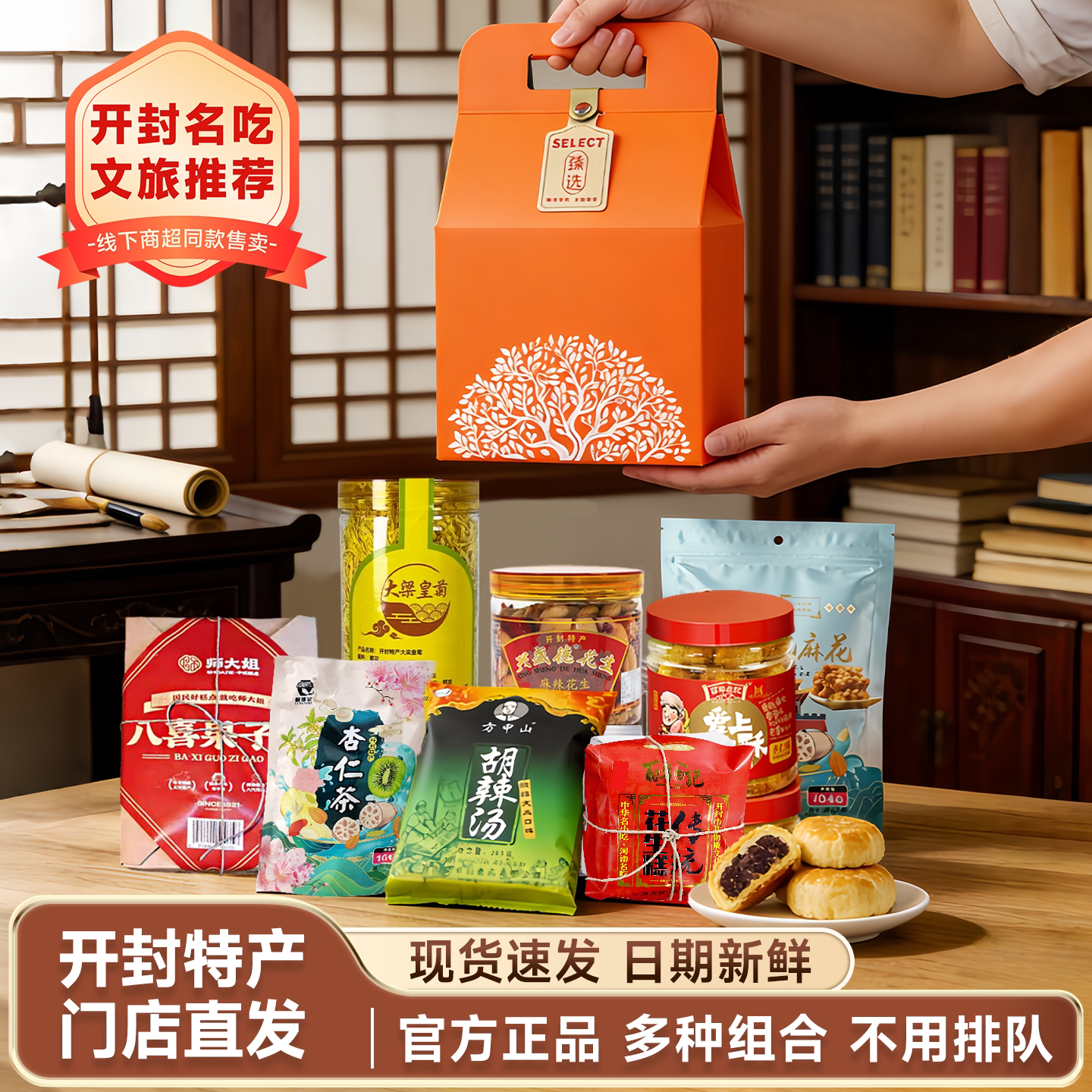 商超热卖王]非遗手作开封名吃