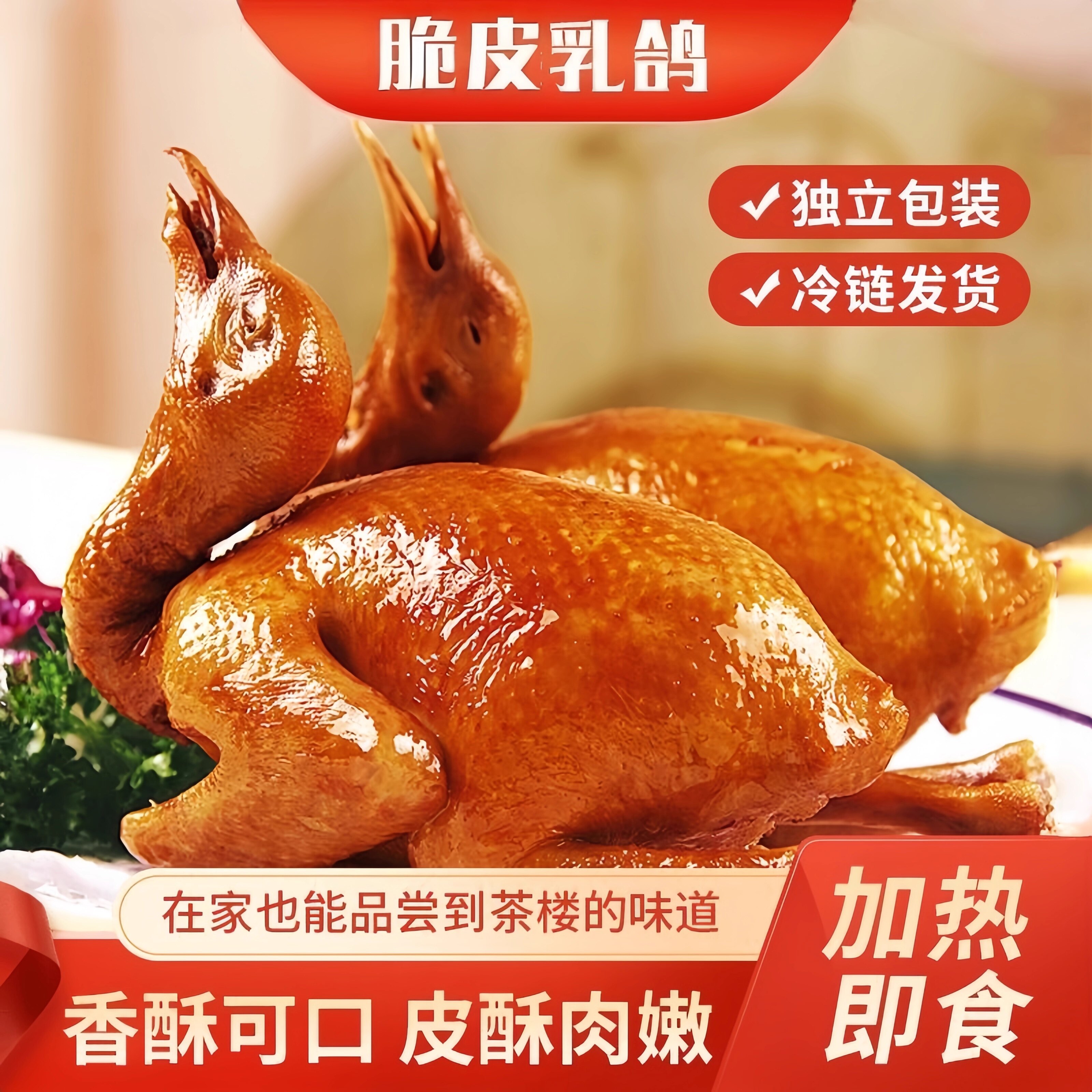 脆皮乳鸽烤鸽子半成品卤味熟食