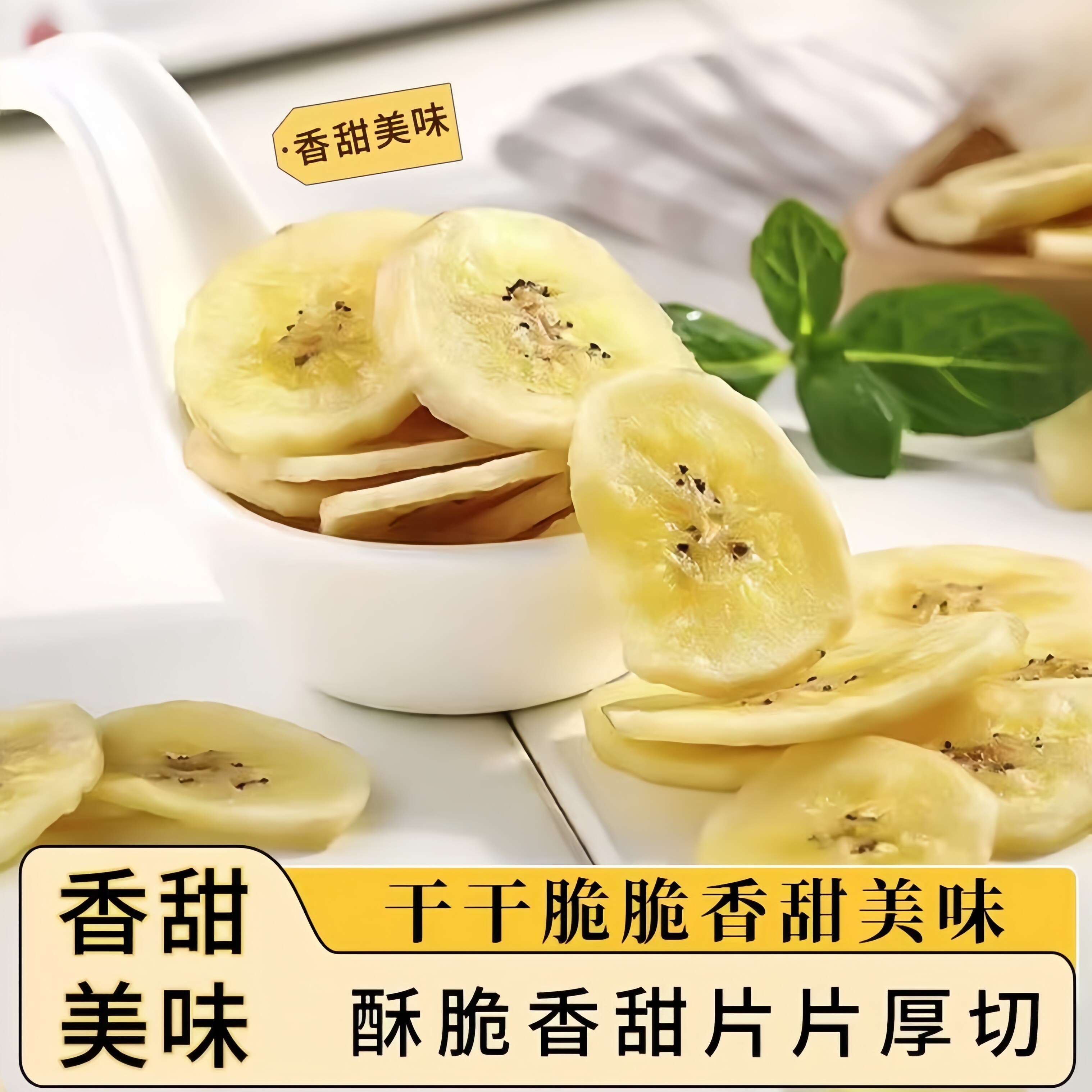 网红爆品！当季新货脆爽香蕉片干