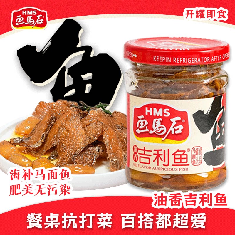 画马石油香吉利鱼福建特产下酒菜